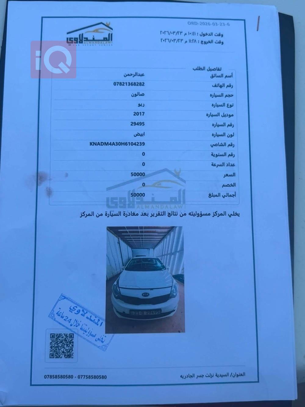 كيا ريو